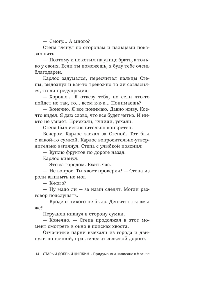 The Good Old Tsyppkin. A Hint at Collected Works. Volume 2. Invented and Written in Moscow