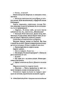 The Good Old Tsyppkin. A Hint at Collected Works. Volume 2. Invented and Written in Moscow