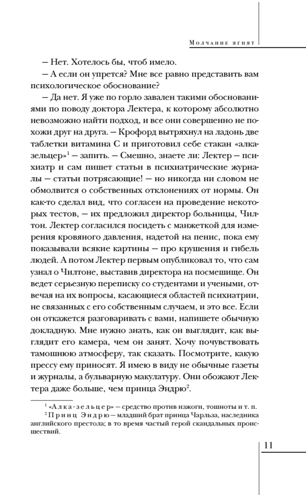 Mūžīgā klusēšana