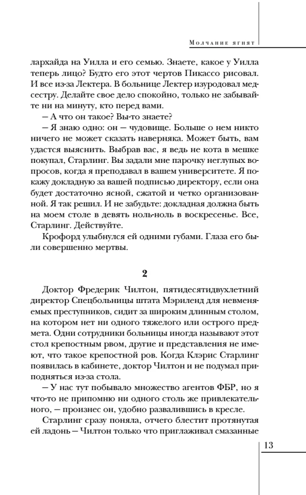 Mūžīgā klusēšana