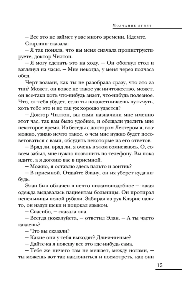 Mūžīgā klusēšana