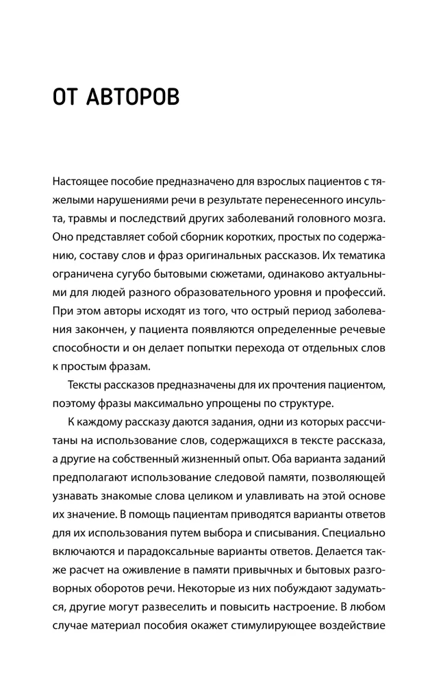 Neurotraining for Speech Recovery: 100 Exercises to Help Those Who Want to Speak Again