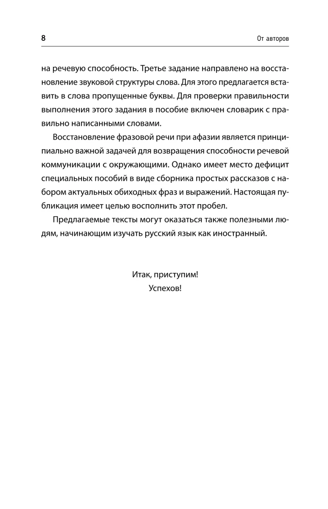 Neurotraining for Speech Recovery: 100 Exercises to Help Those Who Want to Speak Again