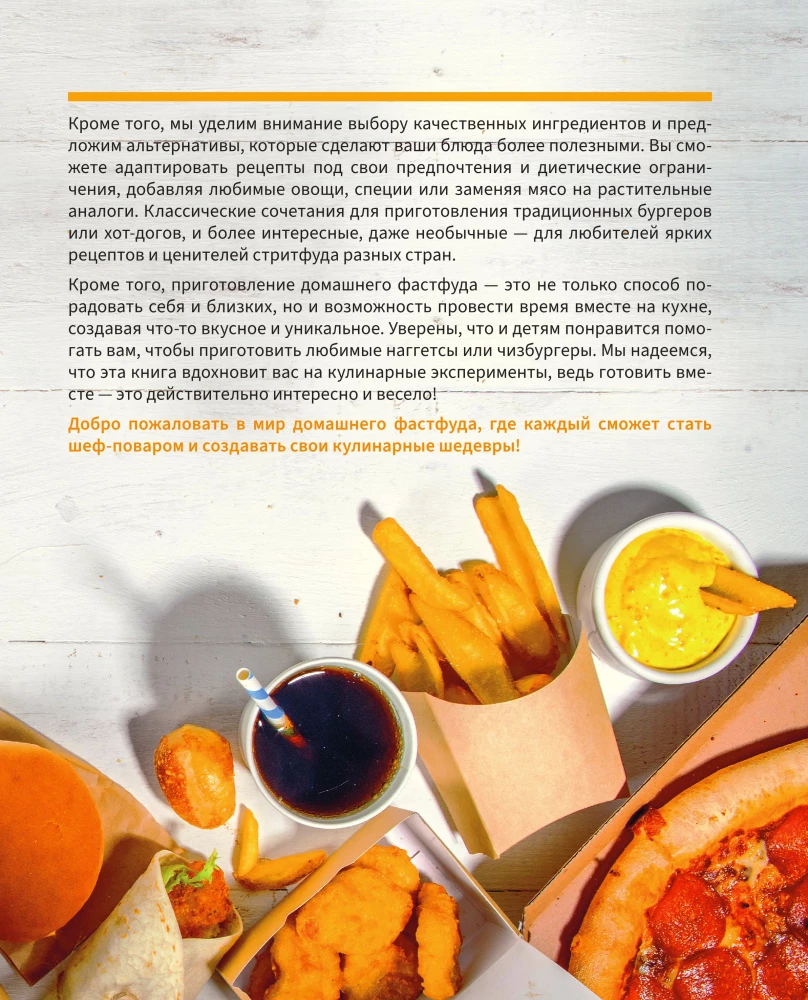 Homemade Fast Food. Pizza, Burgers, Hot Dogs