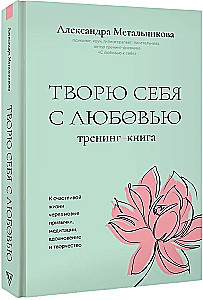 I Create Myself with Love. A Training Book