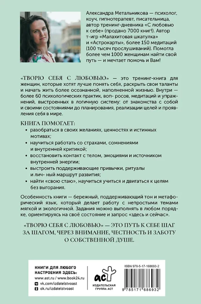 I Create Myself with Love. A Training Book