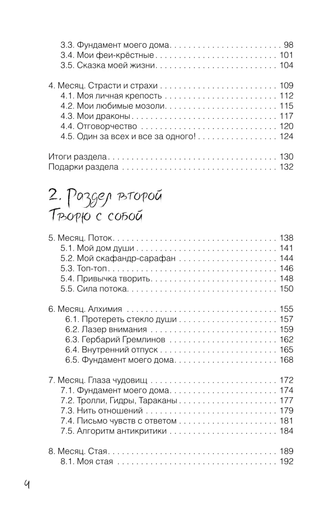 I Create Myself with Love. A Training Book