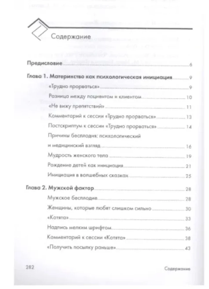 How are you? - I haven't given birth yet! The possibilities of psychotherapy in healing infertility