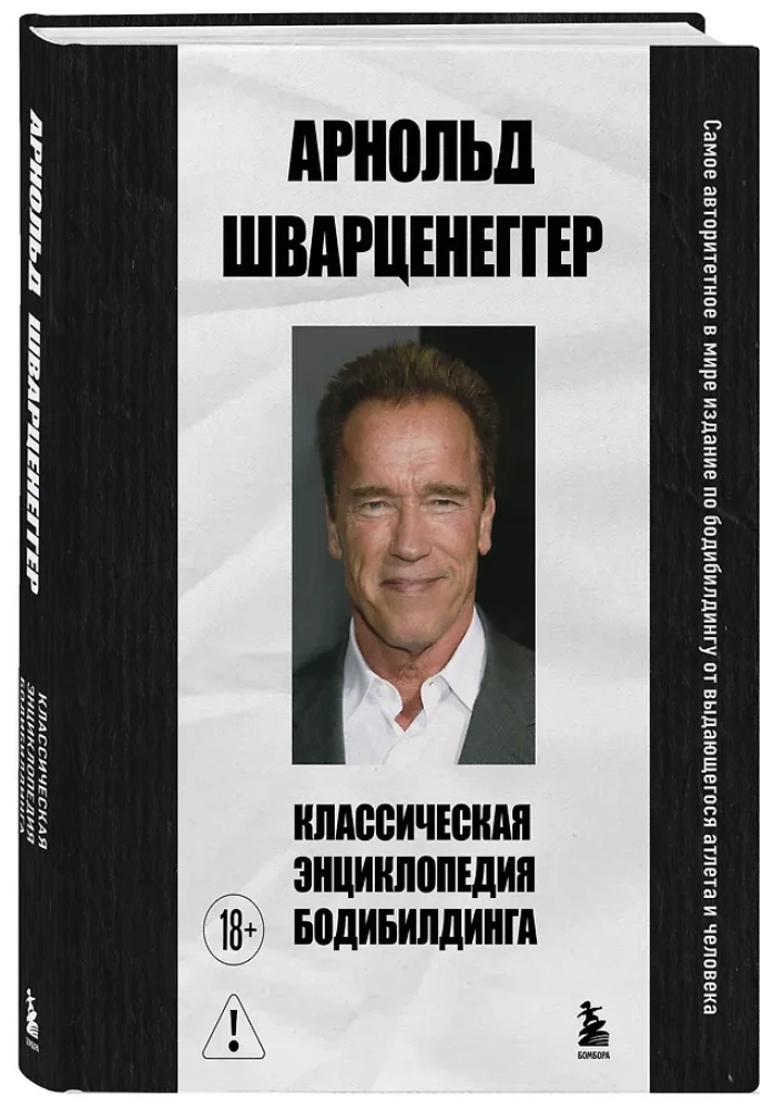 Classic Encyclopedia of Bodybuilding