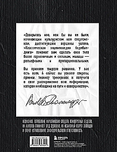 Classic Encyclopedia of Bodybuilding