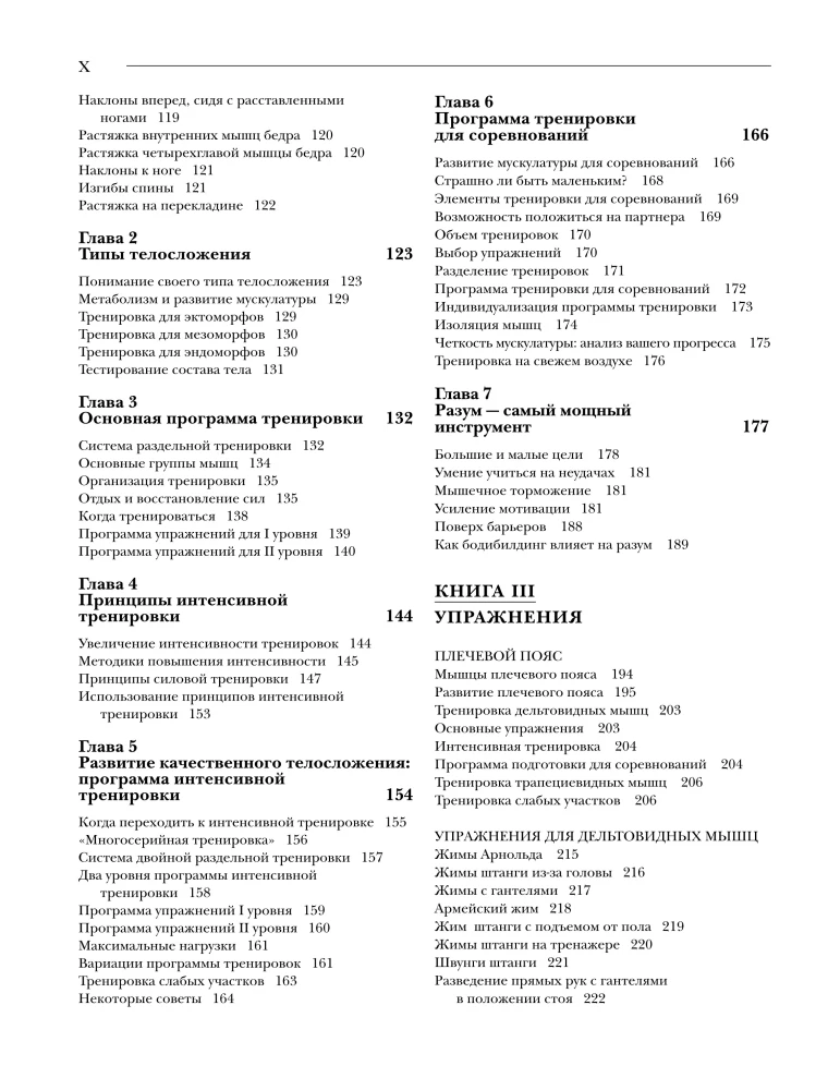 Classic Encyclopedia of Bodybuilding