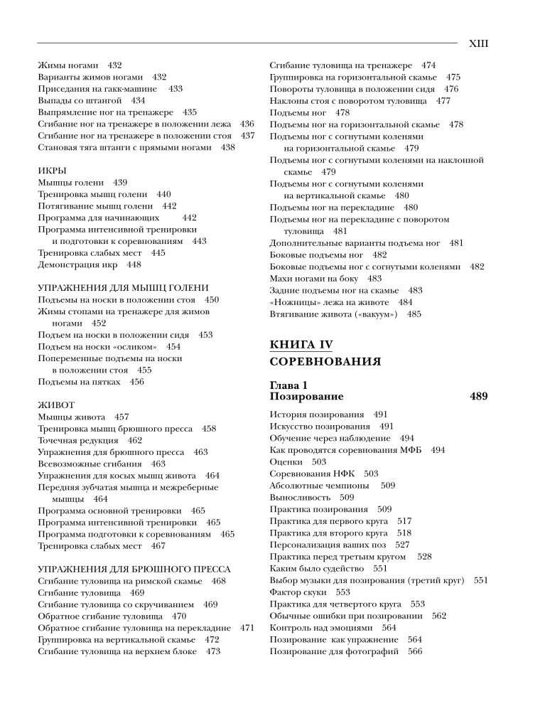 Classic Encyclopedia of Bodybuilding