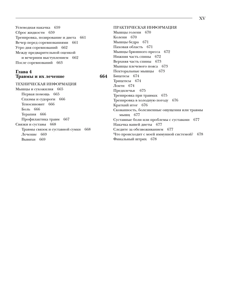 Classic Encyclopedia of Bodybuilding