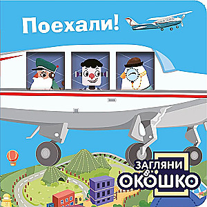 Look through the window! Let's go!