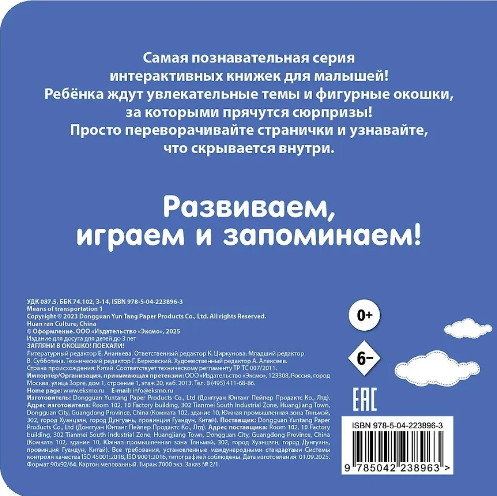 Look through the window! Let's go!