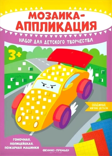 Mosaik-Applikation. Renn-, Polizei-, Feuerwehrfahrzeuge