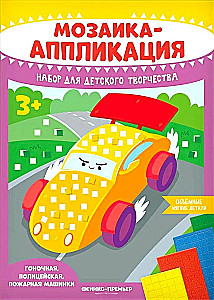 Mosaik-Applikation. Renn-, Polizei-, Feuerwehrfahrzeuge