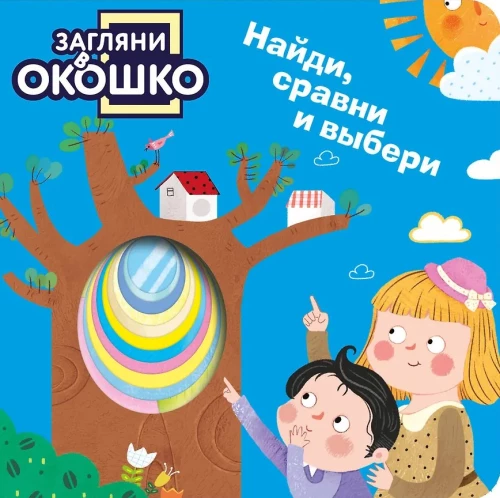 Look Through the Window! Find, Compare and Choose