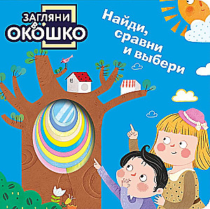 Look Through the Window! Find, Compare and Choose