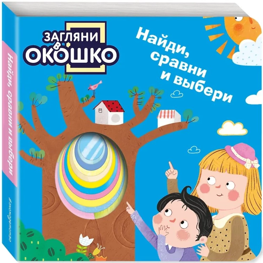 Look Through the Window! Find, Compare and Choose