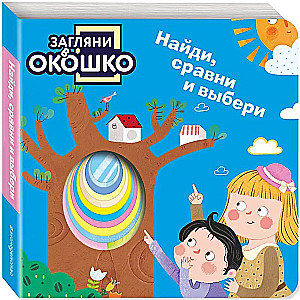 Look Through the Window! Find, Compare and Choose