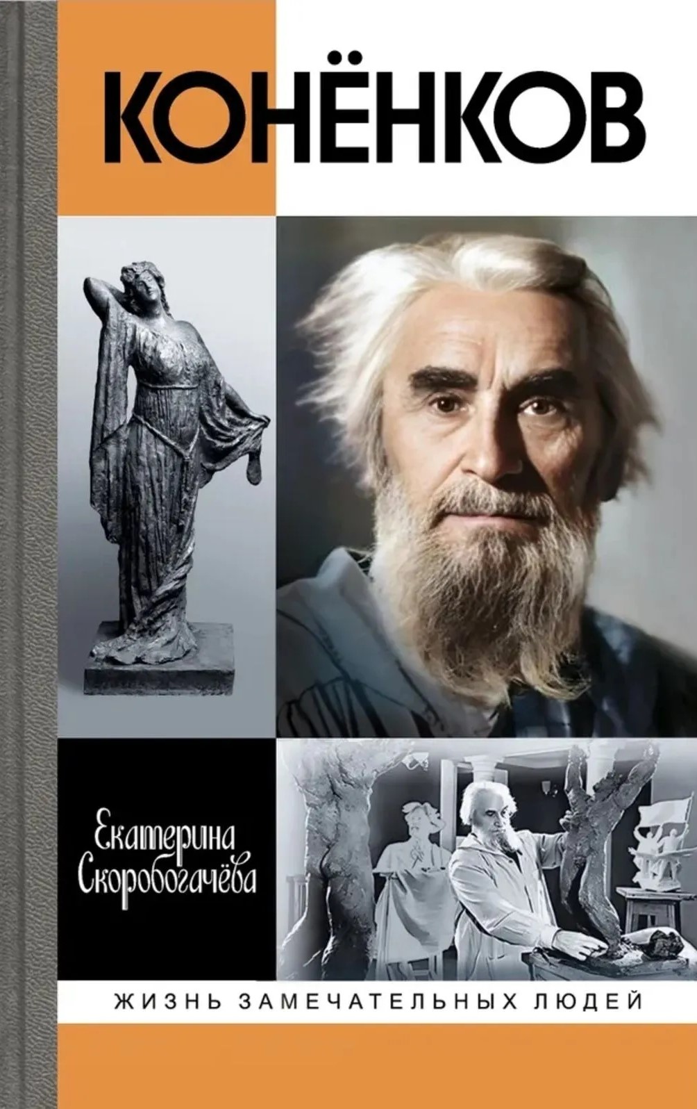 Konjonkov