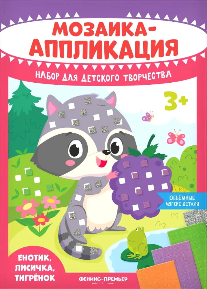 Mosaik-Applikation. Waschbär, Füchslein, Tigerchen