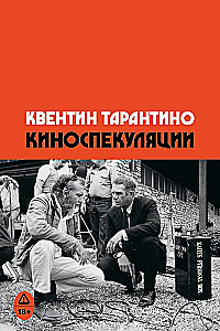 Киноспекуляции