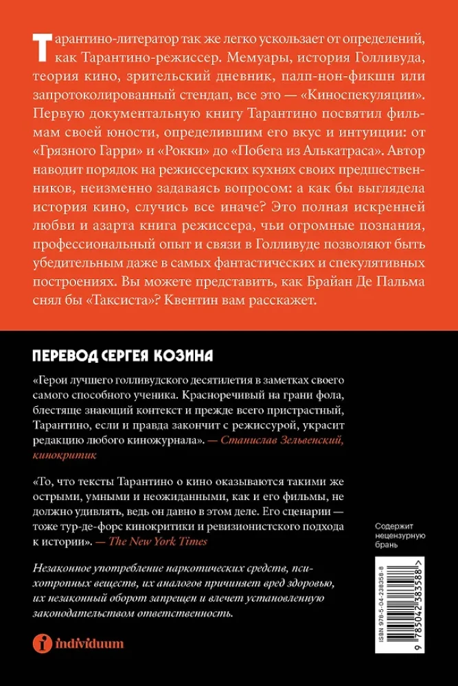 Киноспекуляции