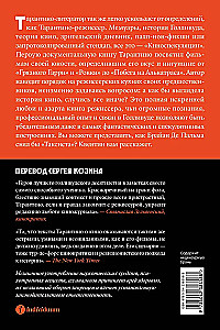 Киноспекуляции