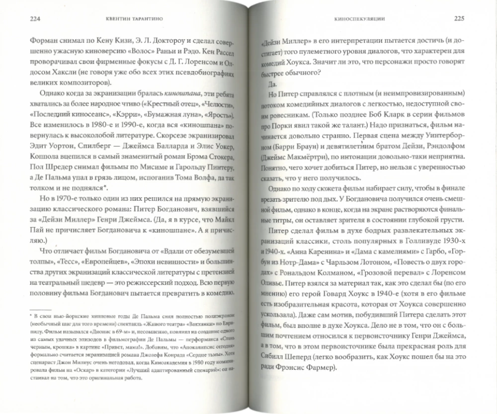 Киноспекуляции