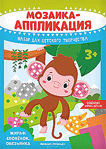 Mosaik-Applikation. Giraffe, Elefantenbaby, Äffchen