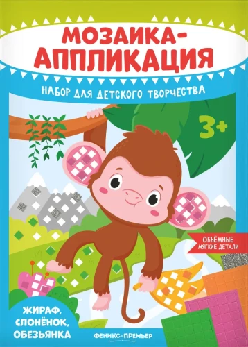 Mozaika-aplikacija. Žirafa, dramblinė, beždžionėlė