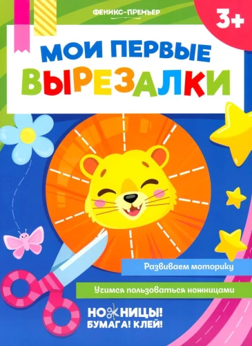Mano pirmieji iškarpymai