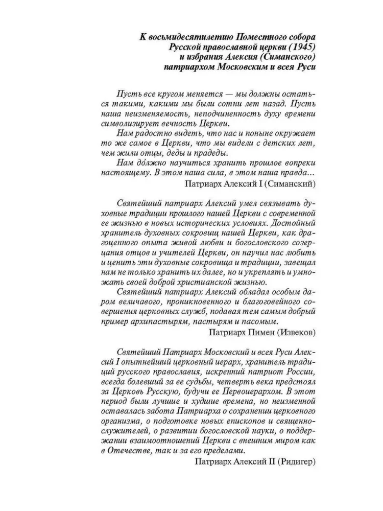 Патриарх Алексий (Симанский)