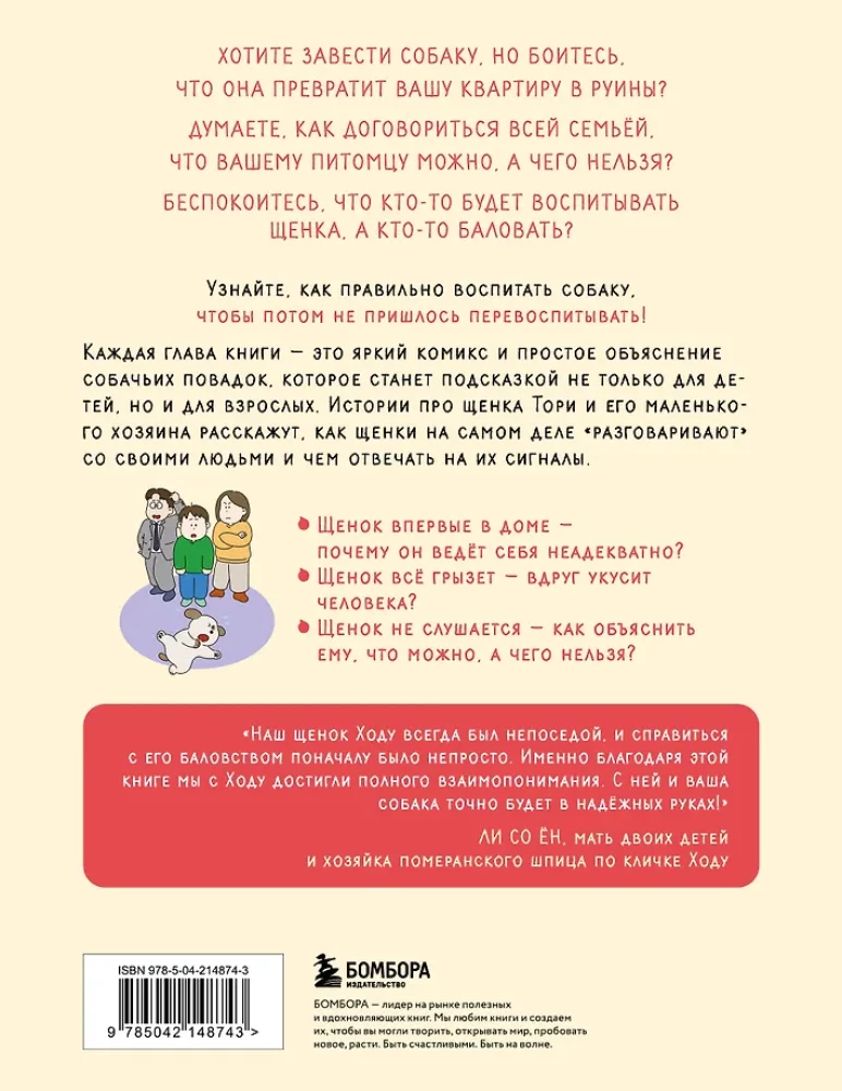 Поздравляем, у вас собака! Иллюстрированное руководство для маленьких владельцев