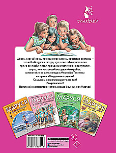 Маруся - звезда сцены. В театре. В цирке