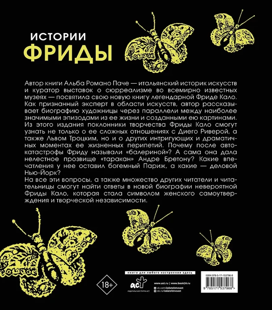 Frida lood: Frida Kahlo elu ja seiklused, mässaja ja väljajätetu