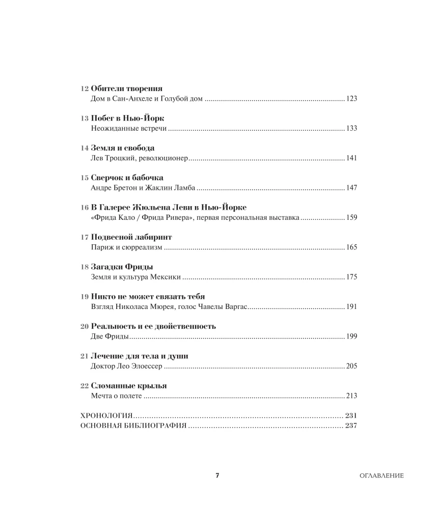 Frida lood: Frida Kahlo elu ja seiklused, mässaja ja väljajätetu