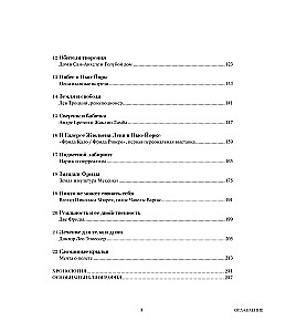 Frida lood: Frida Kahlo elu ja seiklused, mässaja ja väljajätetu
