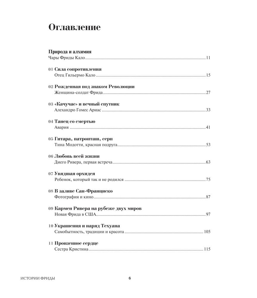 Frida lood: Frida Kahlo elu ja seiklused, mässaja ja väljajätetu