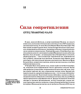 Frida lood: Frida Kahlo elu ja seiklused, mässaja ja väljajätetu