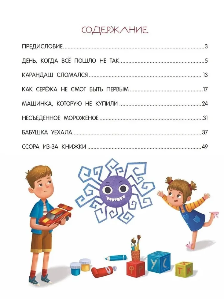 I Am Terribly Angry!