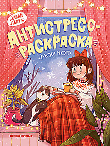 Antistresinė spalvinimo knyga. Mano katė