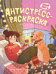 Antistresinė spalvinimo knyga. Mano šuo