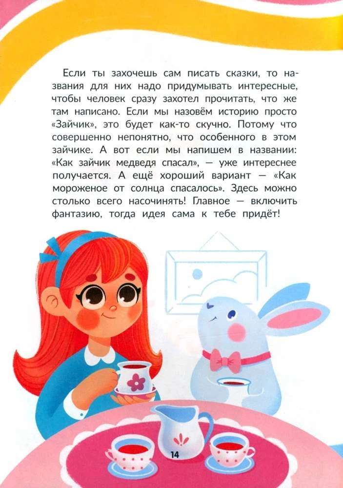 I Am a Writer! A Book for Those Who Want to Learn How to Write Stories