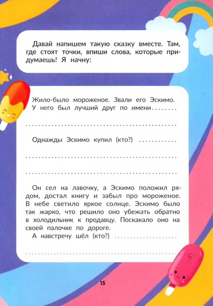 I Am a Writer! A Book for Those Who Want to Learn How to Write Stories