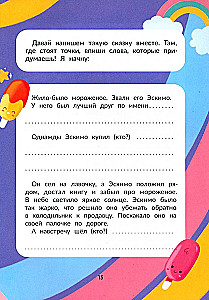 I Am a Writer! A Book for Those Who Want to Learn How to Write Stories