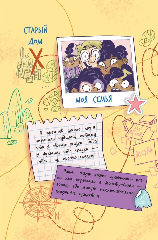 Monster City. The Riddle of the All-Knowing Sphinx