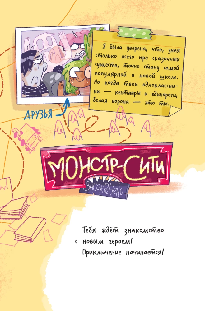 Monster City. The Riddle of the All-Knowing Sphinx